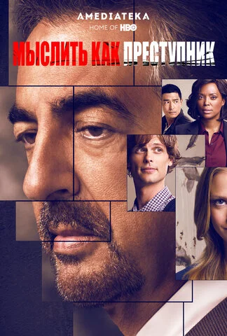 Criminal Minds: Evolution